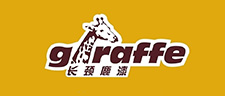長(cháng)頸鹿漆